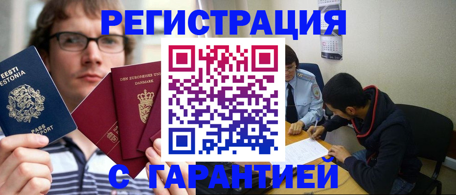 прописка 2025 в Ангарске