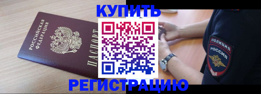 прописка законно в Ангарске