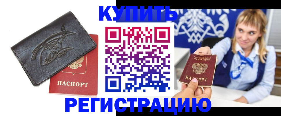 прописка от собственника в Ангарске