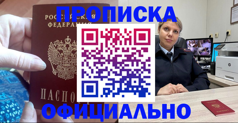 прописка для работы в Ангарске