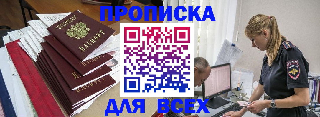 прописка поиск в Ангарске